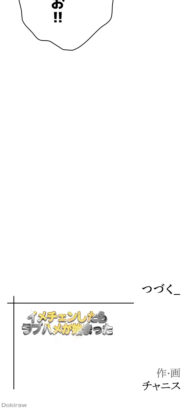 イメチェンしたらラブハメが始まった 第27話 - 64