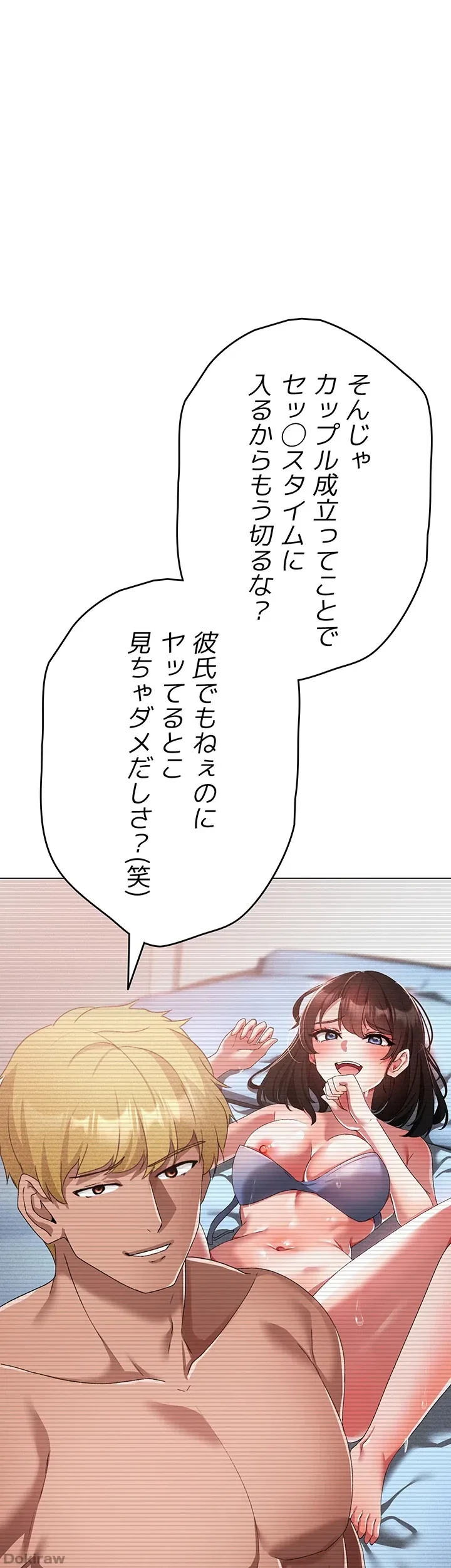 イメチェンしたらラブハメが始まった 第28話 - 1