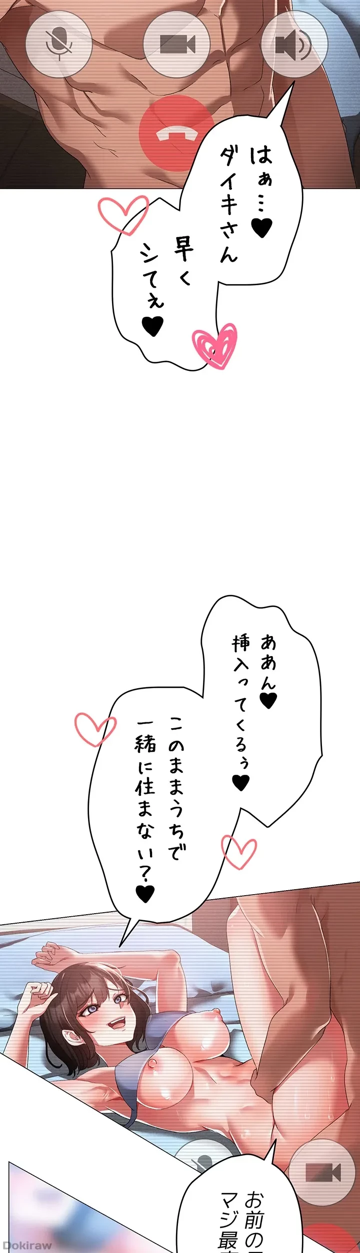 イメチェンしたらラブハメが始まった 第28話 - 2