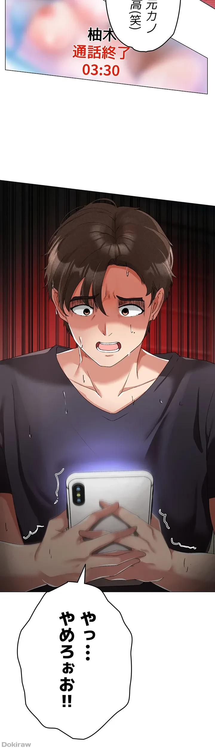 イメチェンしたらラブハメが始まった 第28話 - 3