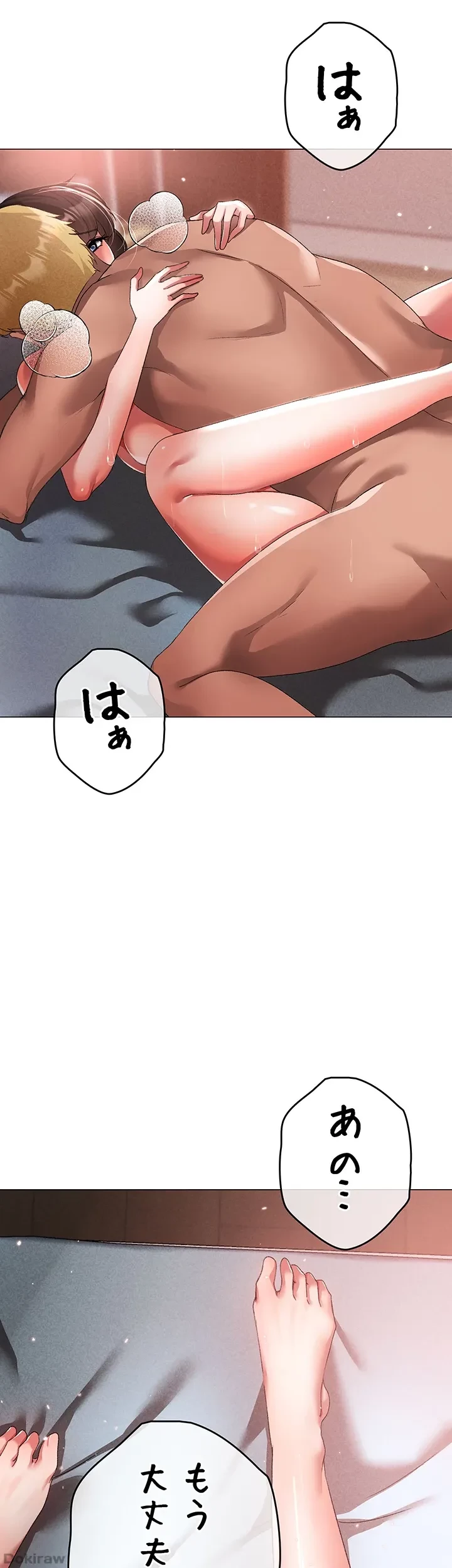 イメチェンしたらラブハメが始まった 第28話 - 5