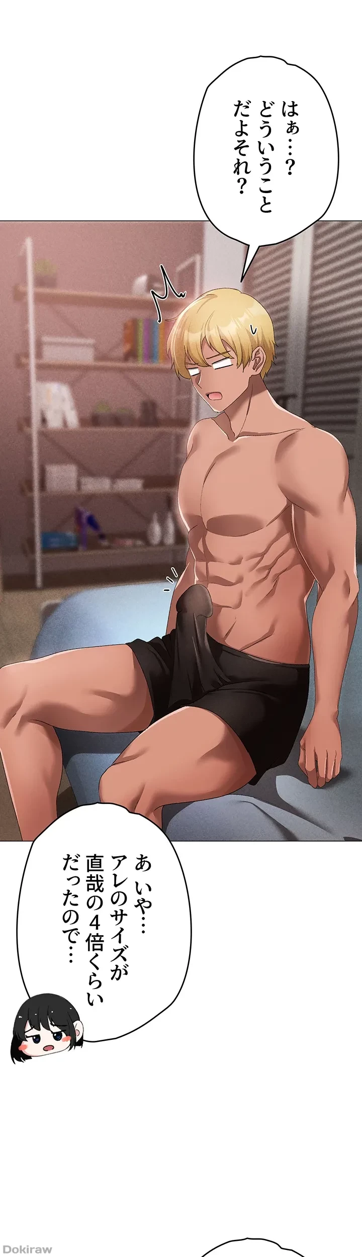 イメチェンしたらラブハメが始まった 第28話 - 11