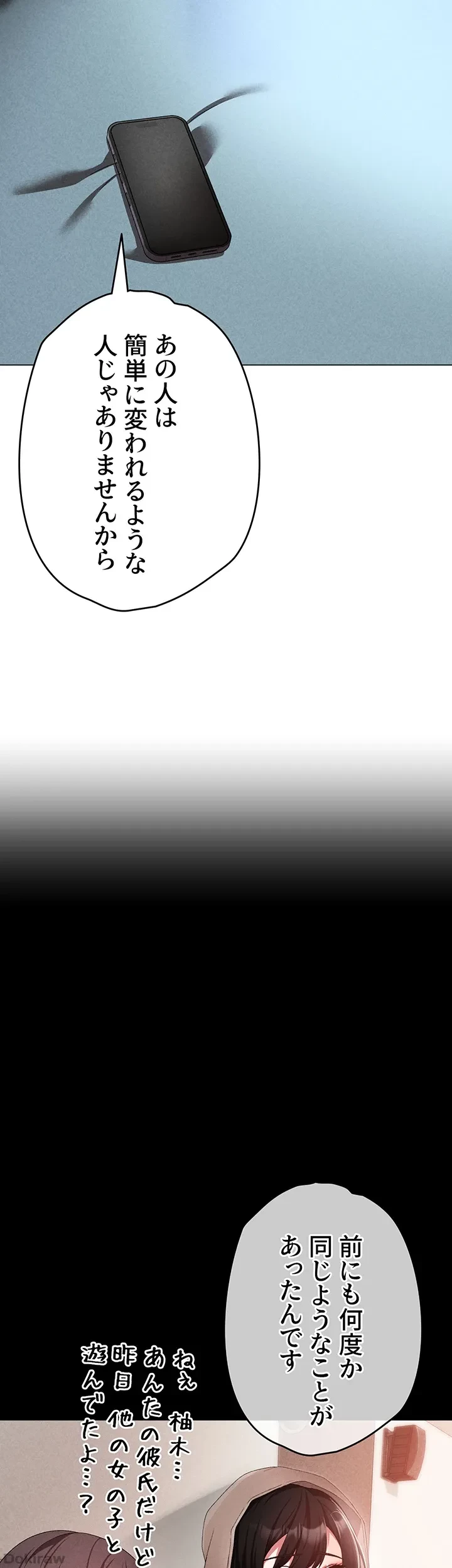 イメチェンしたらラブハメが始まった 第28話 - 14