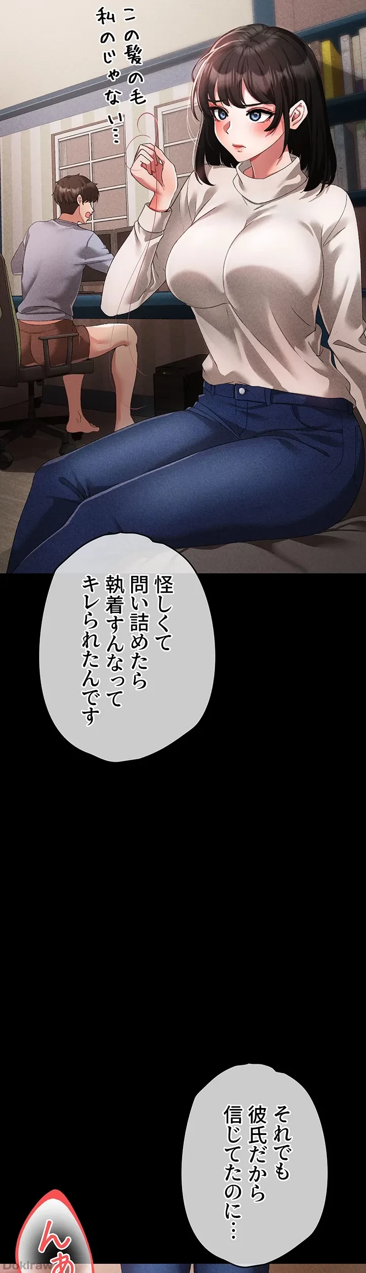 イメチェンしたらラブハメが始まった 第28話 - 16