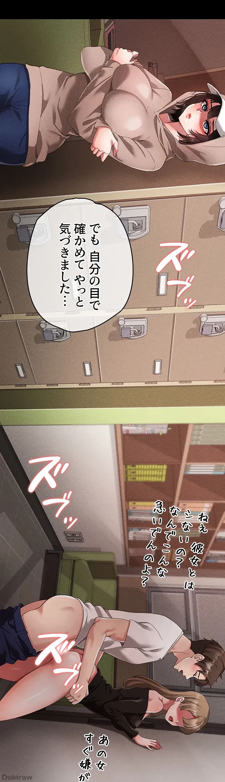 イメチェンしたらラブハメが始まった 第28話 - 18