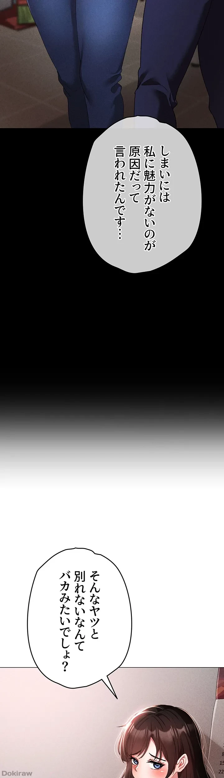 イメチェンしたらラブハメが始まった 第28話 - 20