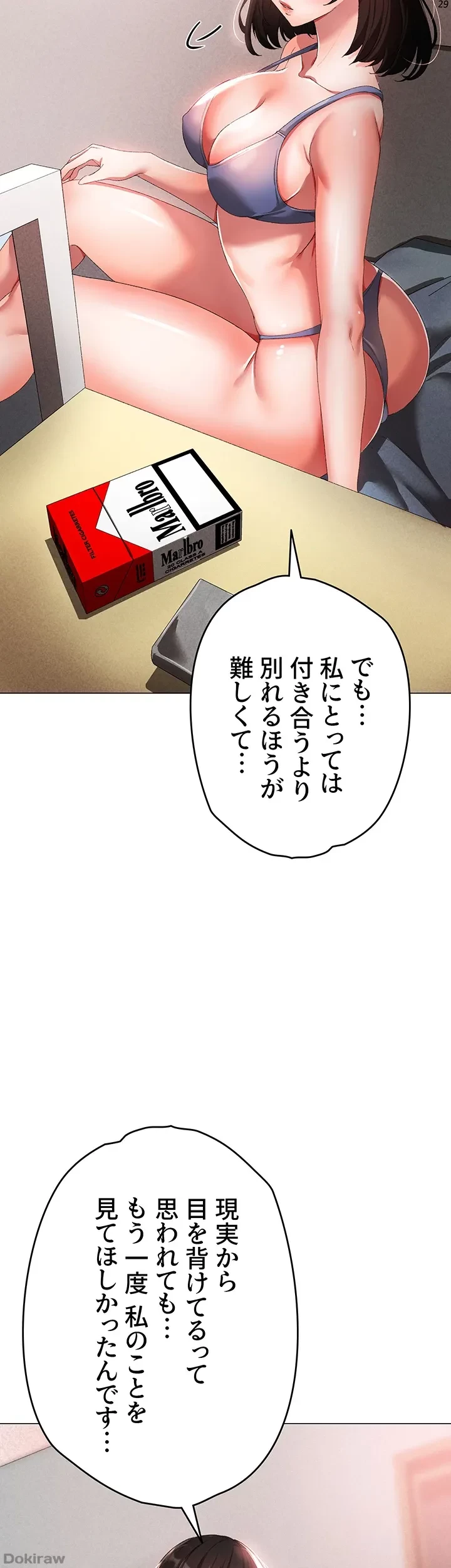 イメチェンしたらラブハメが始まった 第28話 - 21