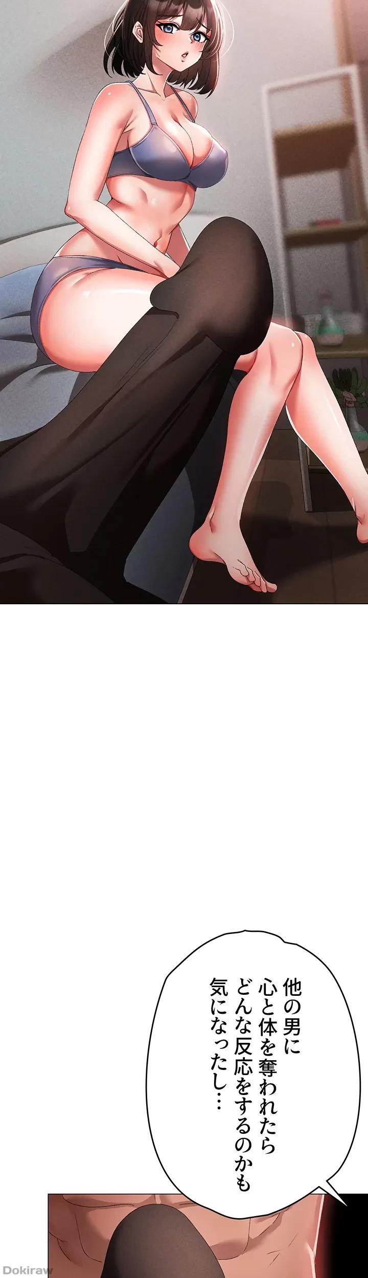 イメチェンしたらラブハメが始まった 第28話 - 22