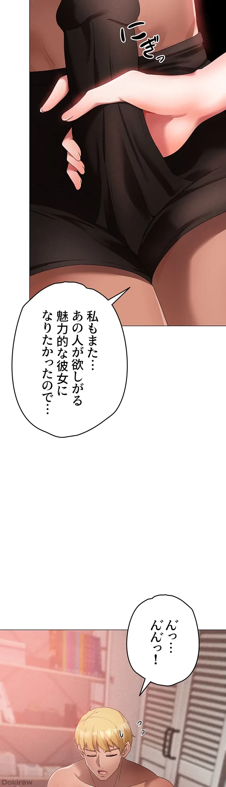 イメチェンしたらラブハメが始まった 第28話 - 23