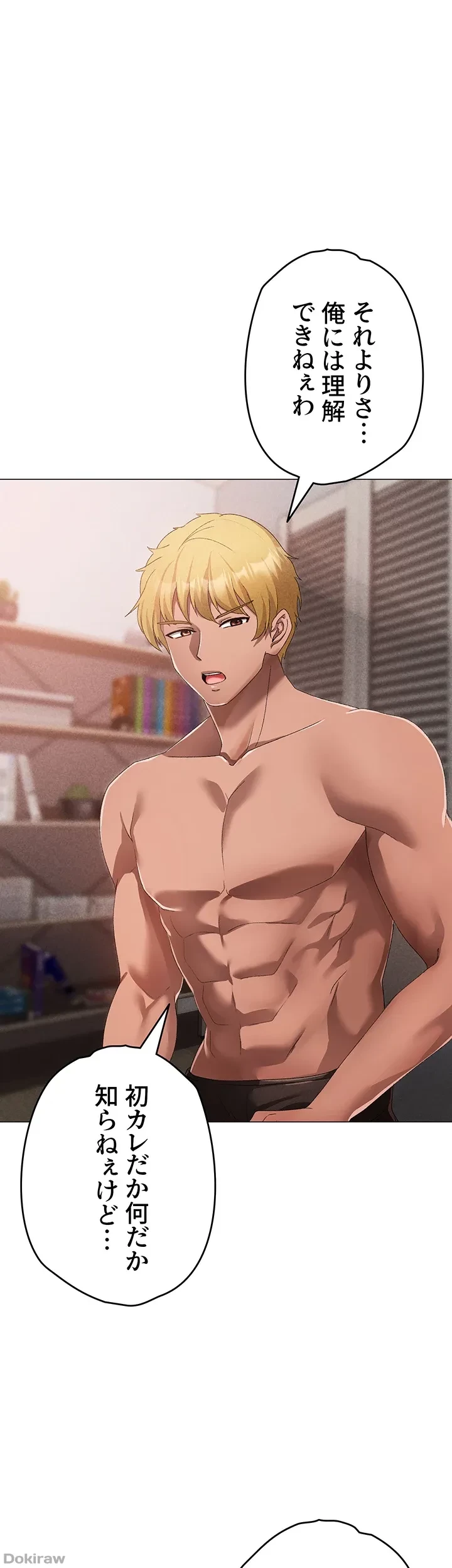 イメチェンしたらラブハメが始まった 第28話 - 25