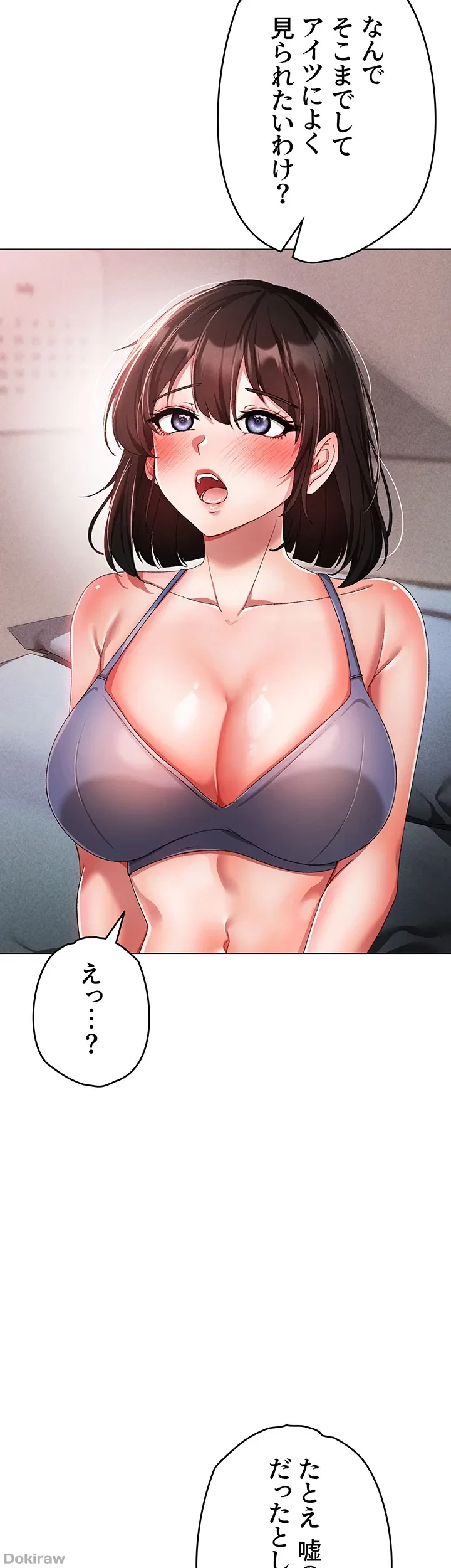 イメチェンしたらラブハメが始まった 第28話 - 26