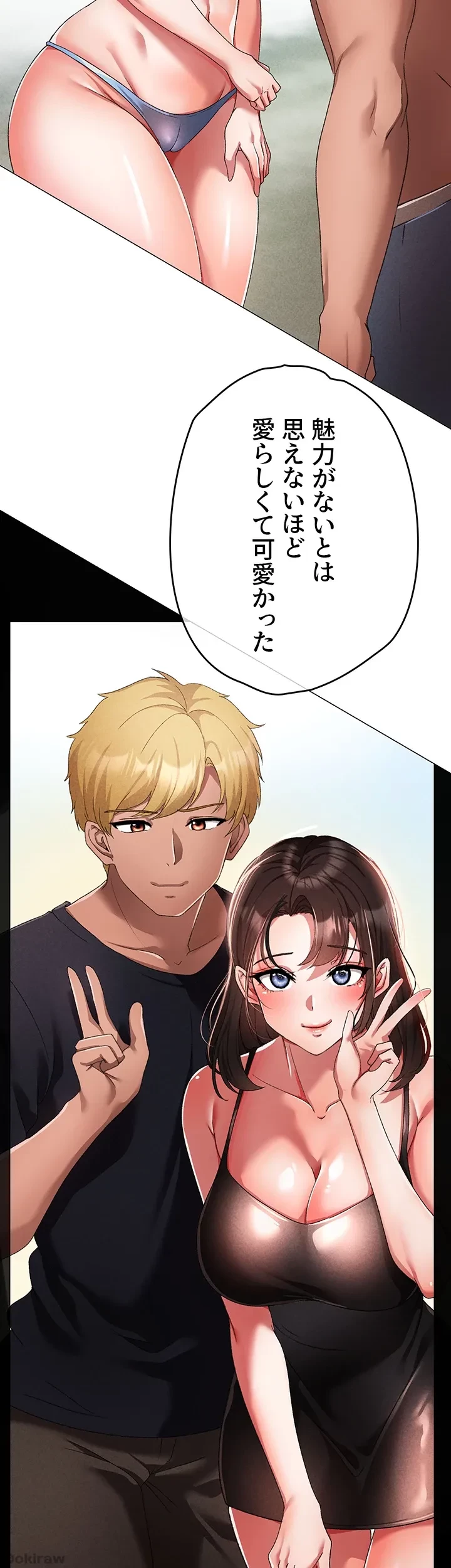 イメチェンしたらラブハメが始まった 第28話 - 28