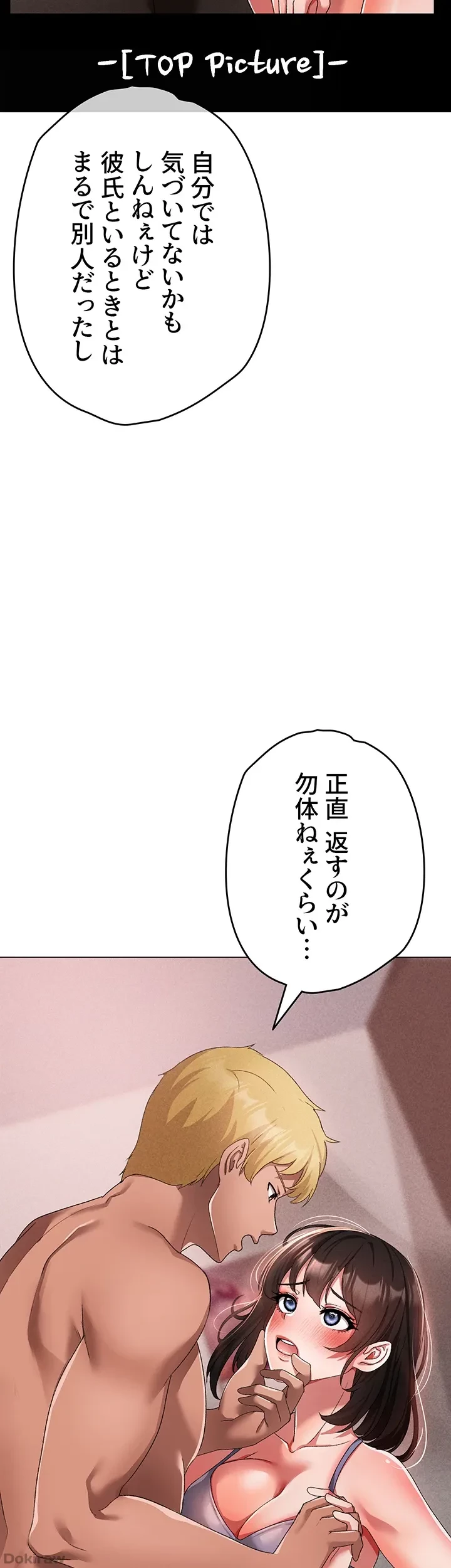 イメチェンしたらラブハメが始まった 第28話 - 29