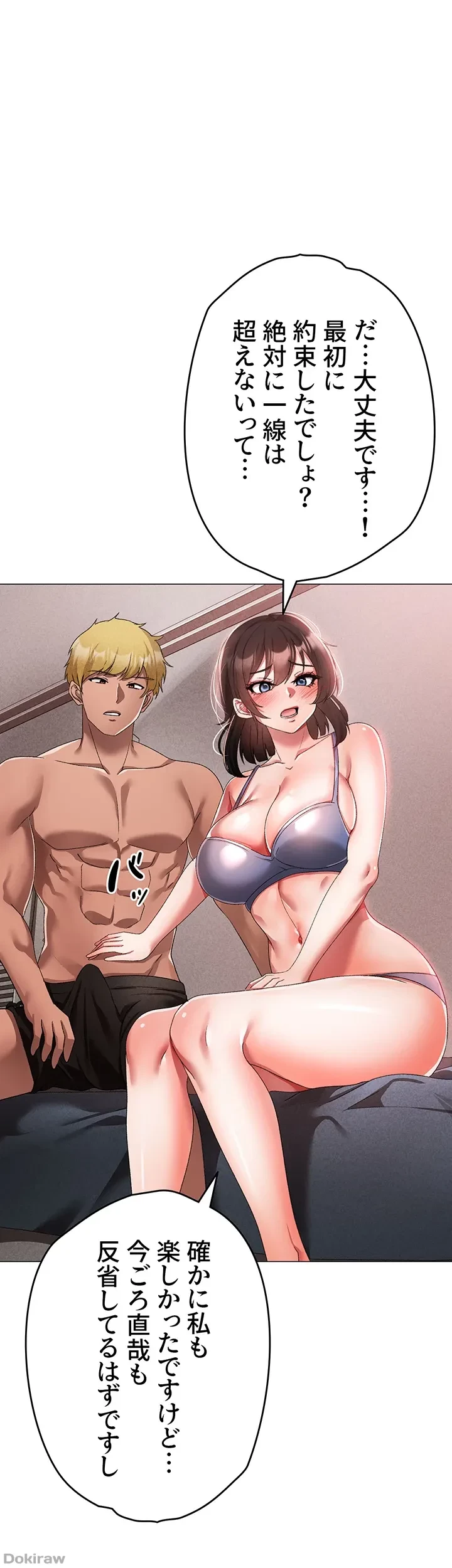 イメチェンしたらラブハメが始まった 第28話 - 32