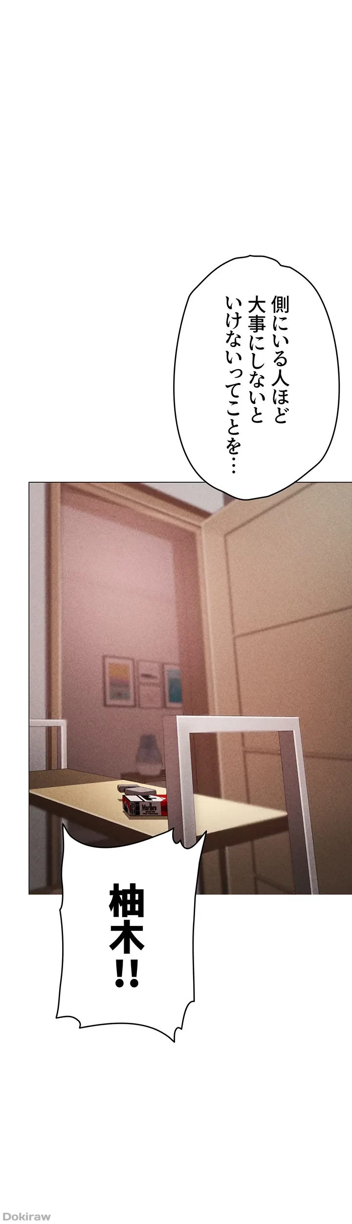 イメチェンしたらラブハメが始まった 第28話 - 33