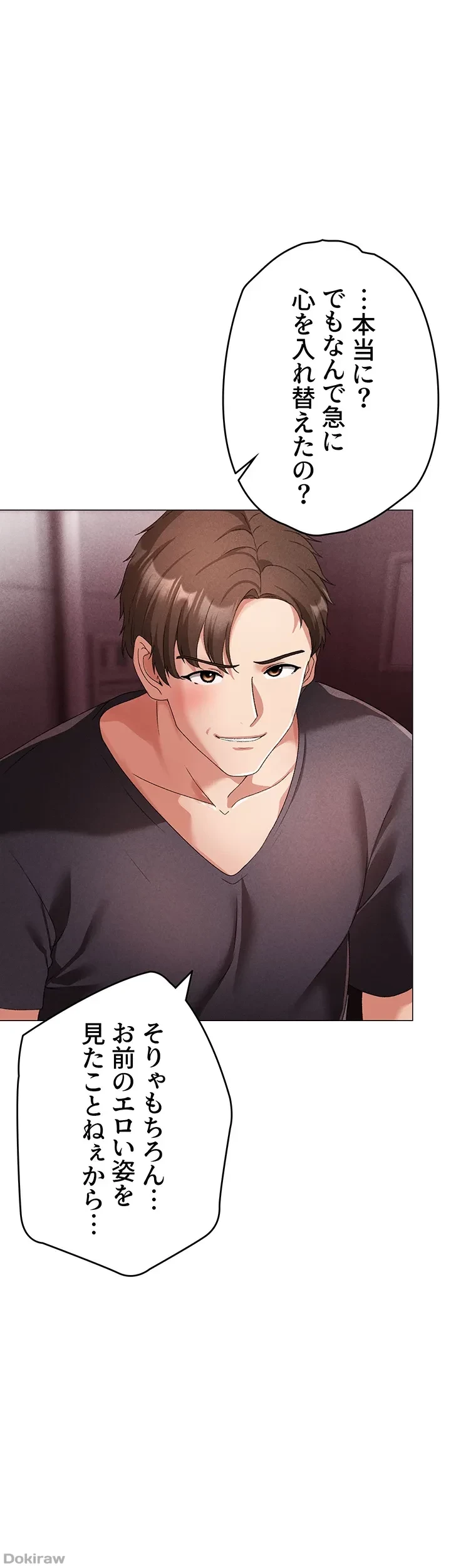 イメチェンしたらラブハメが始まった 第28話 - 39