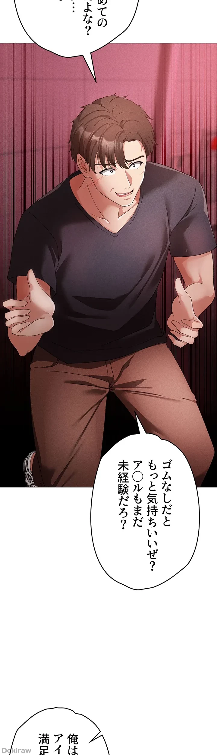 イメチェンしたらラブハメが始まった 第28話 - 41