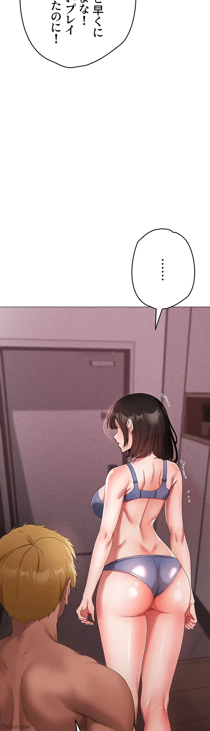 イメチェンしたらラブハメが始まった 第28話 - 43