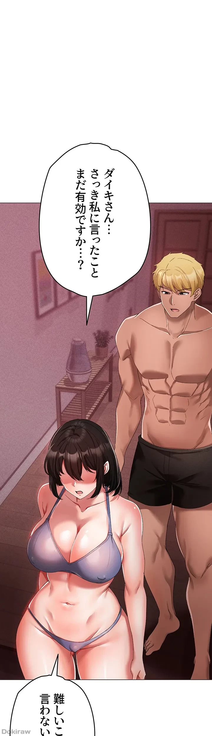 イメチェンしたらラブハメが始まった 第28話 - 45