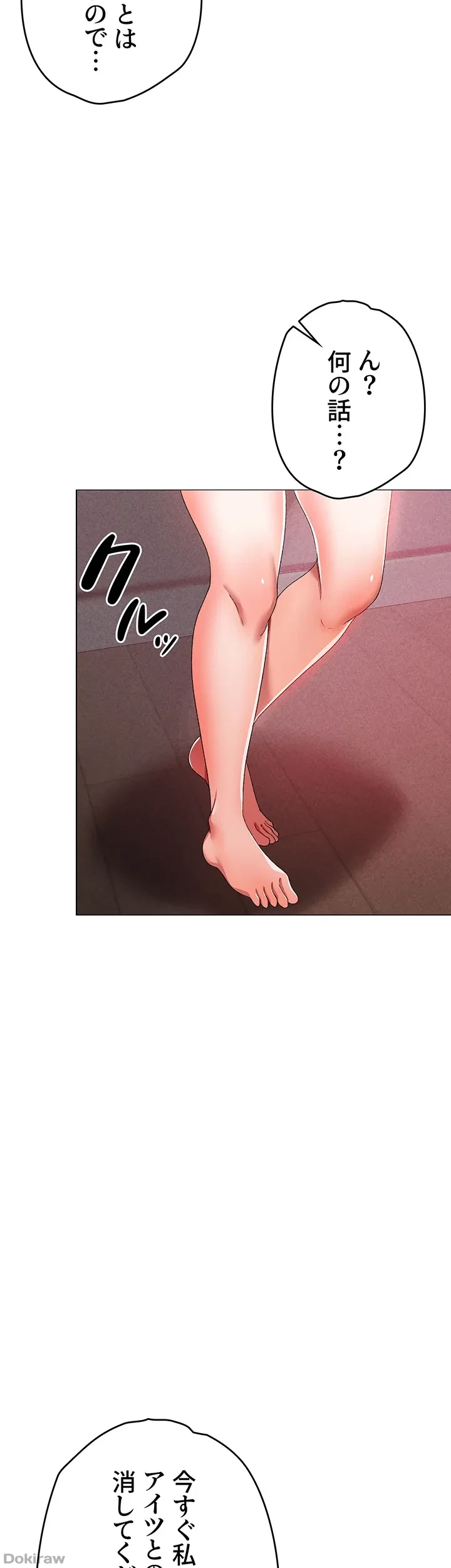 イメチェンしたらラブハメが始まった 第28話 - 46