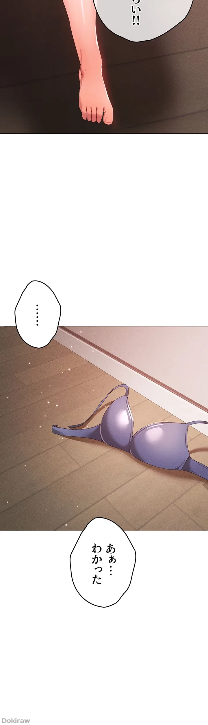 イメチェンしたらラブハメが始まった 第28話 - 48