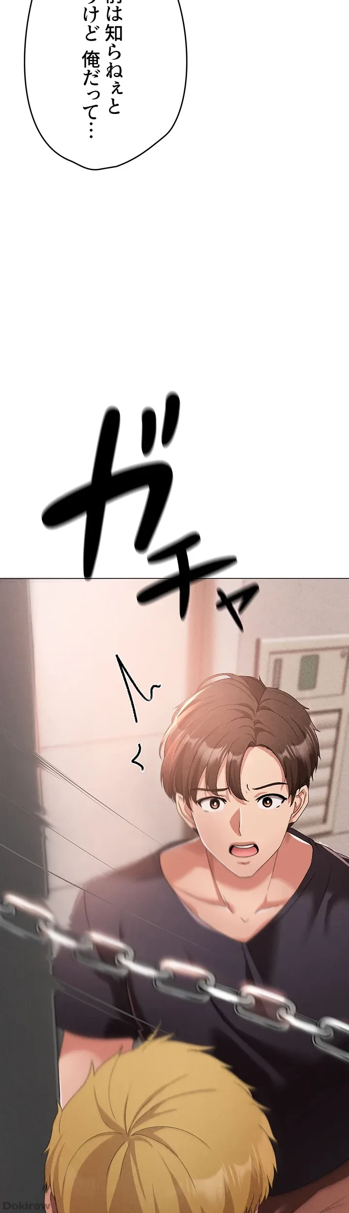 イメチェンしたらラブハメが始まった 第28話 - 50