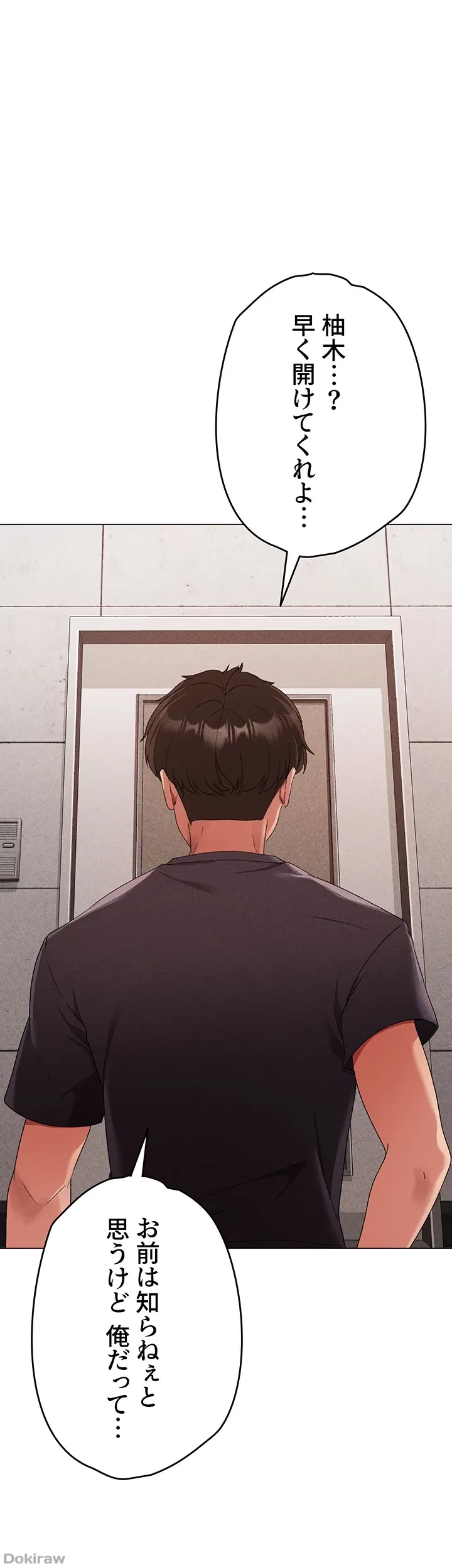 イメチェンしたらラブハメが始まった 第29話 - 1