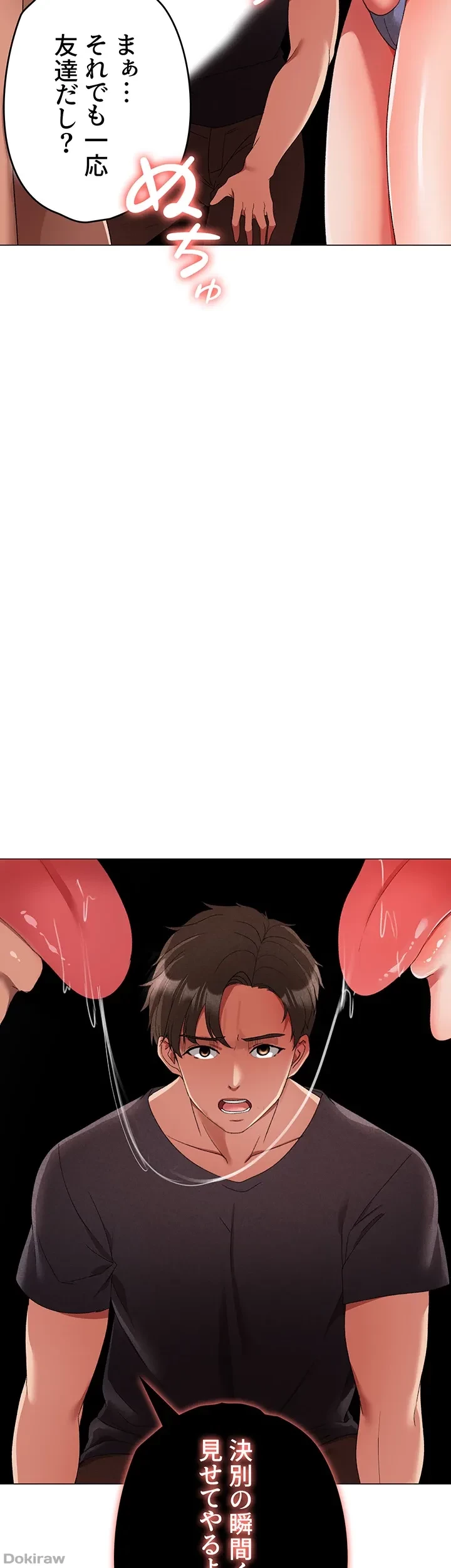 イメチェンしたらラブハメが始まった 第29話 - 6