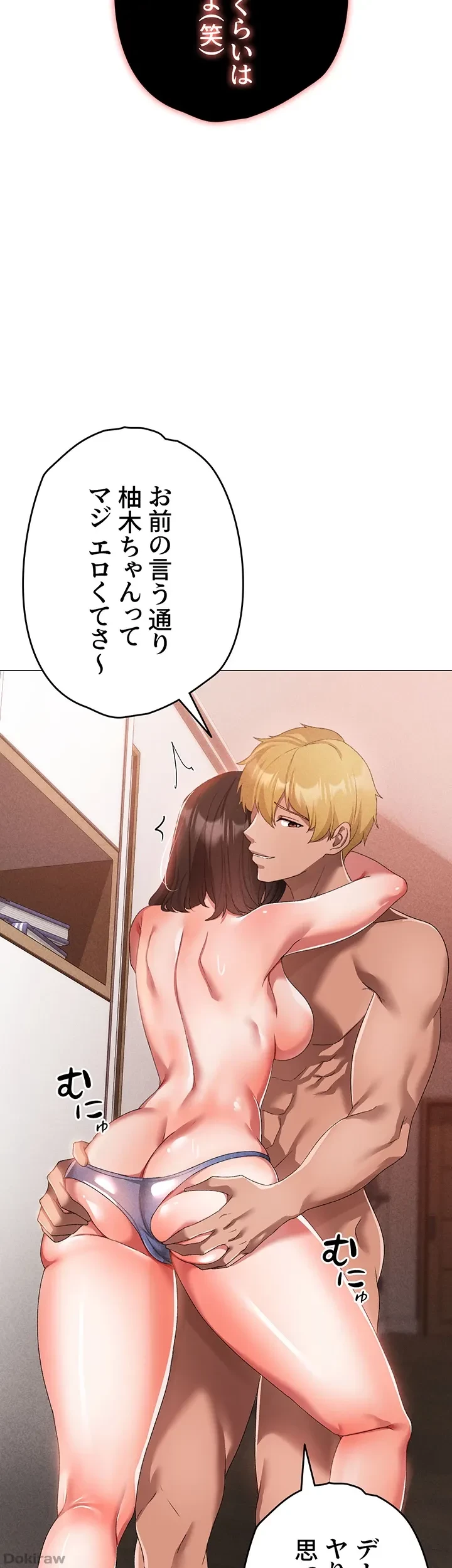 イメチェンしたらラブハメが始まった 第29話 - 7