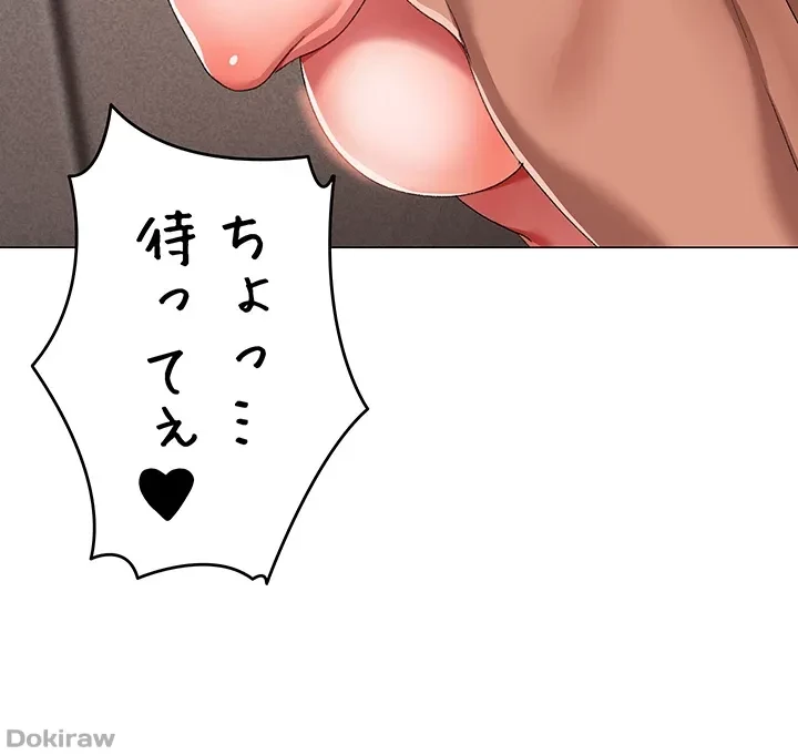 イメチェンしたらラブハメが始まった 第29話 - 10