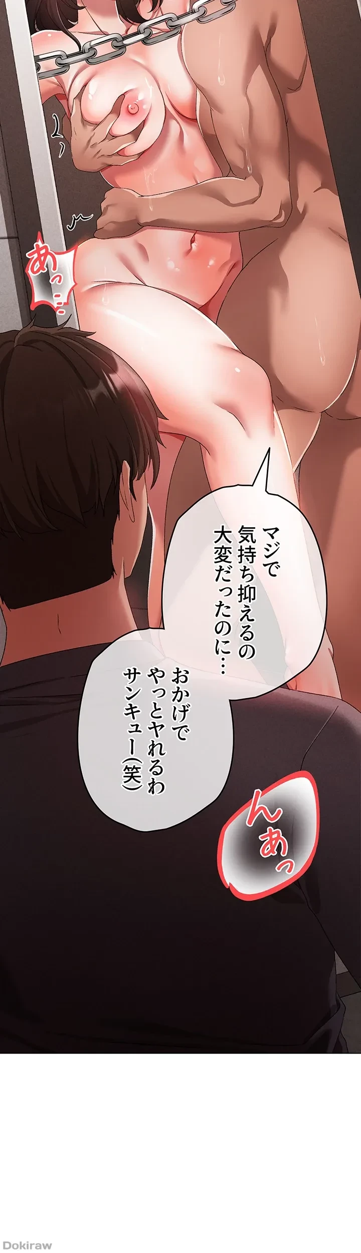 イメチェンしたらラブハメが始まった 第29話 - 15