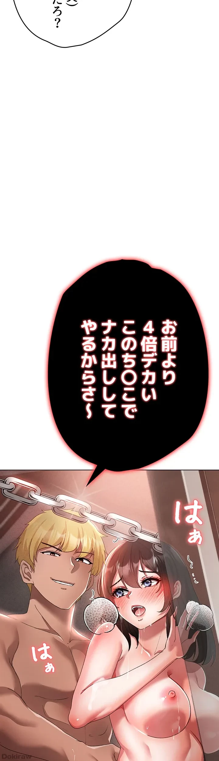 イメチェンしたらラブハメが始まった 第29話 - 29