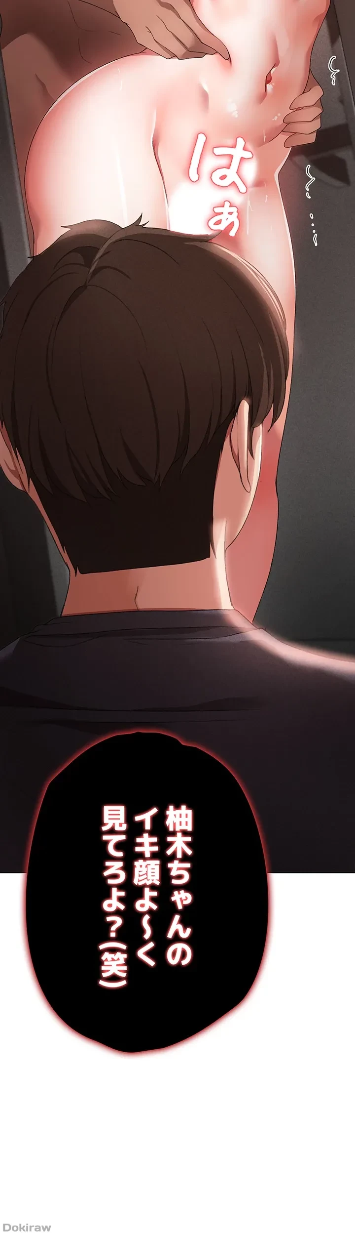 イメチェンしたらラブハメが始まった 第29話 - 30