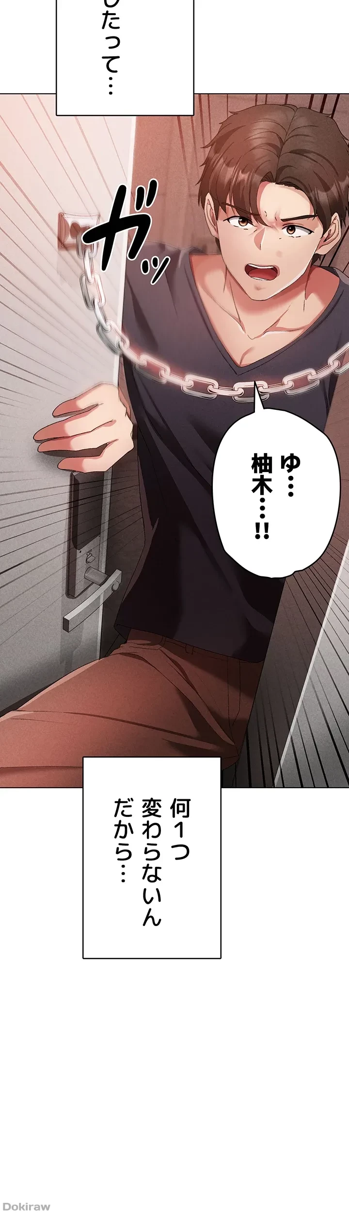 イメチェンしたらラブハメが始まった 第29話 - 33