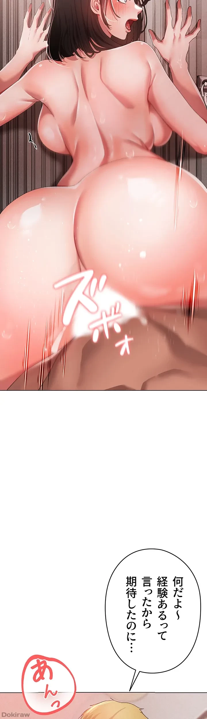 イメチェンしたらラブハメが始まった 第29話 - 41