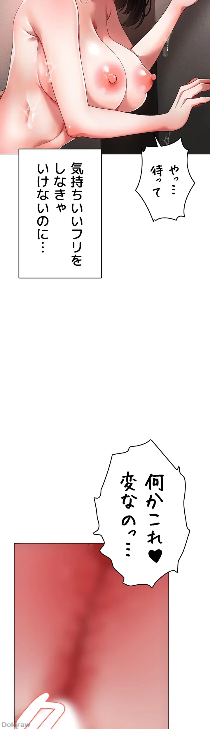 イメチェンしたらラブハメが始まった 第29話 - 47