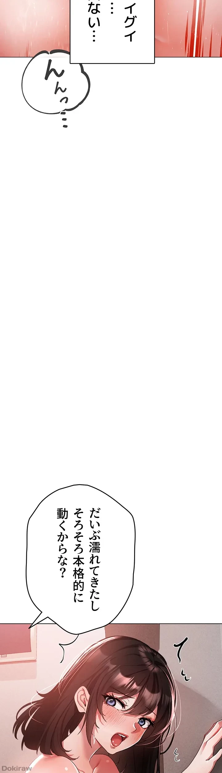 イメチェンしたらラブハメが始まった 第30話 - 2