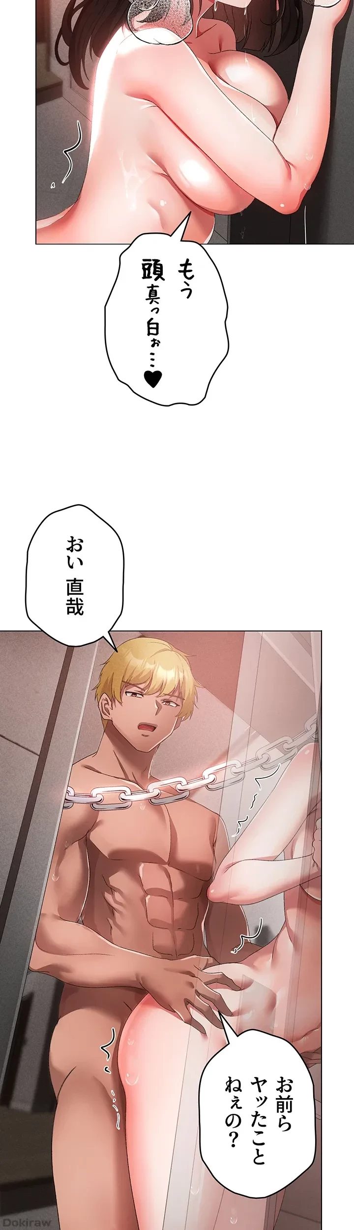 イメチェンしたらラブハメが始まった 第30話 - 11