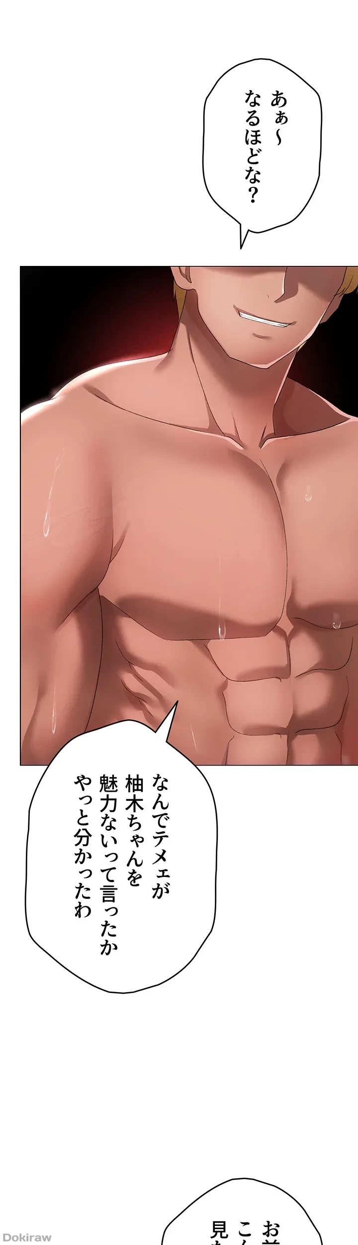 イメチェンしたらラブハメが始まった 第30話 - 14