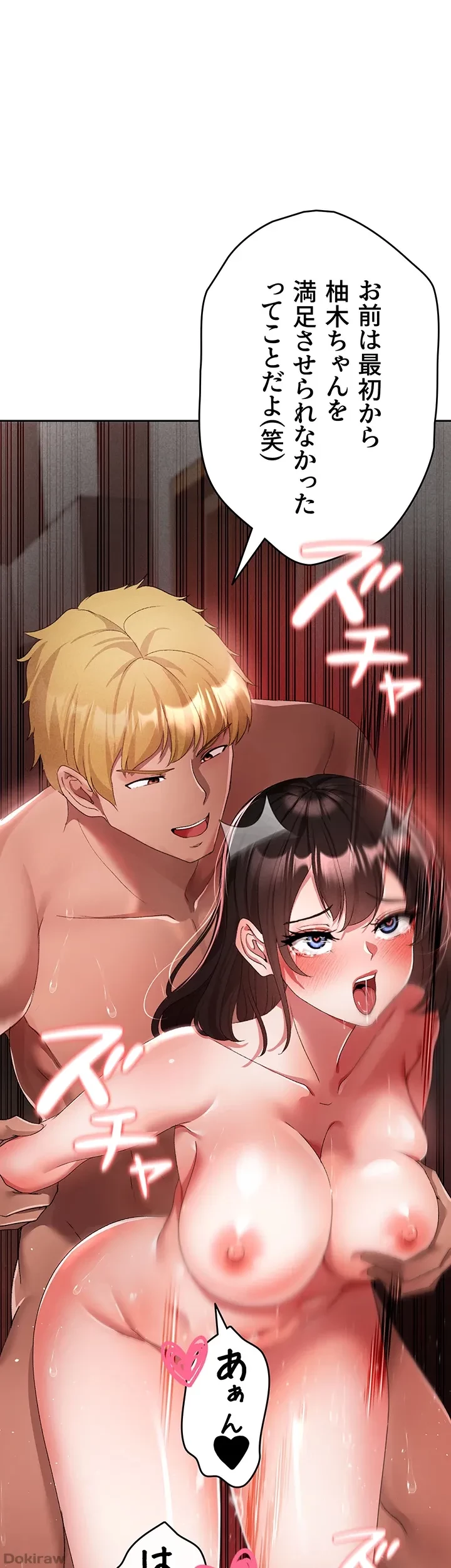 イメチェンしたらラブハメが始まった 第30話 - 21