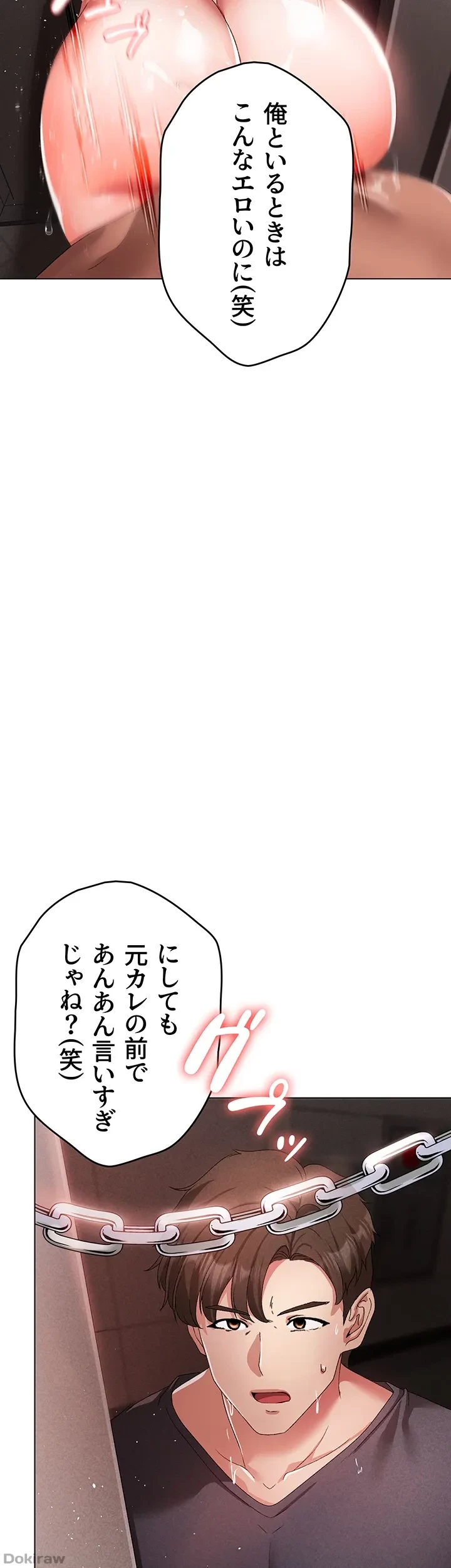 イメチェンしたらラブハメが始まった 第30話 - 23