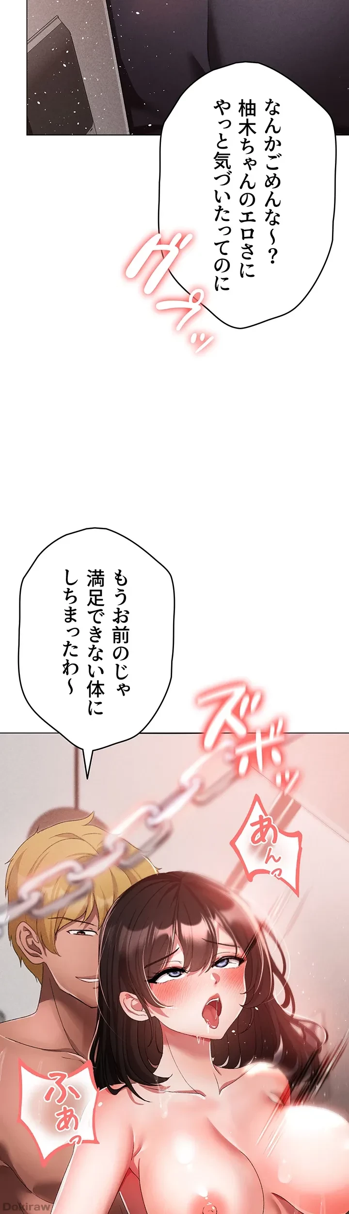 イメチェンしたらラブハメが始まった 第30話 - 24