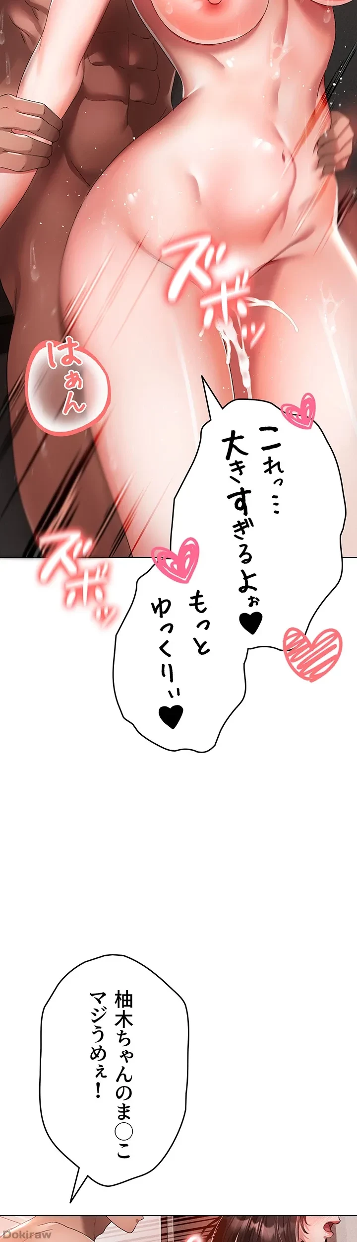 イメチェンしたらラブハメが始まった 第30話 - 25