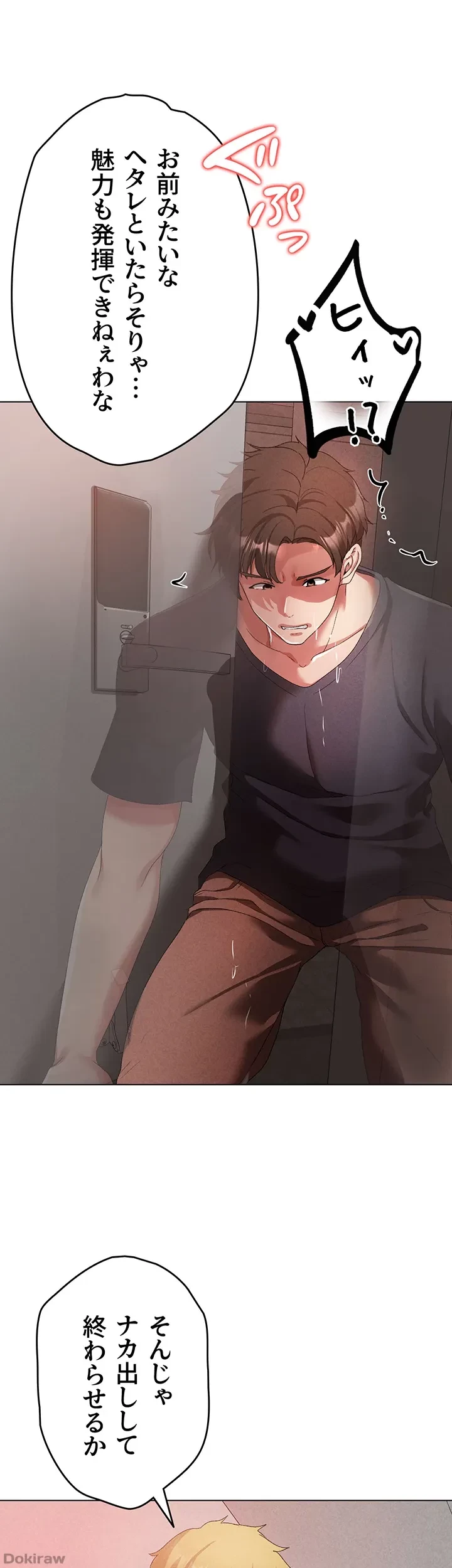 イメチェンしたらラブハメが始まった 第30話 - 30