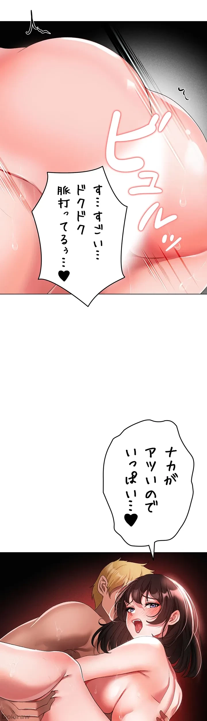 イメチェンしたらラブハメが始まった 第30話 - 36