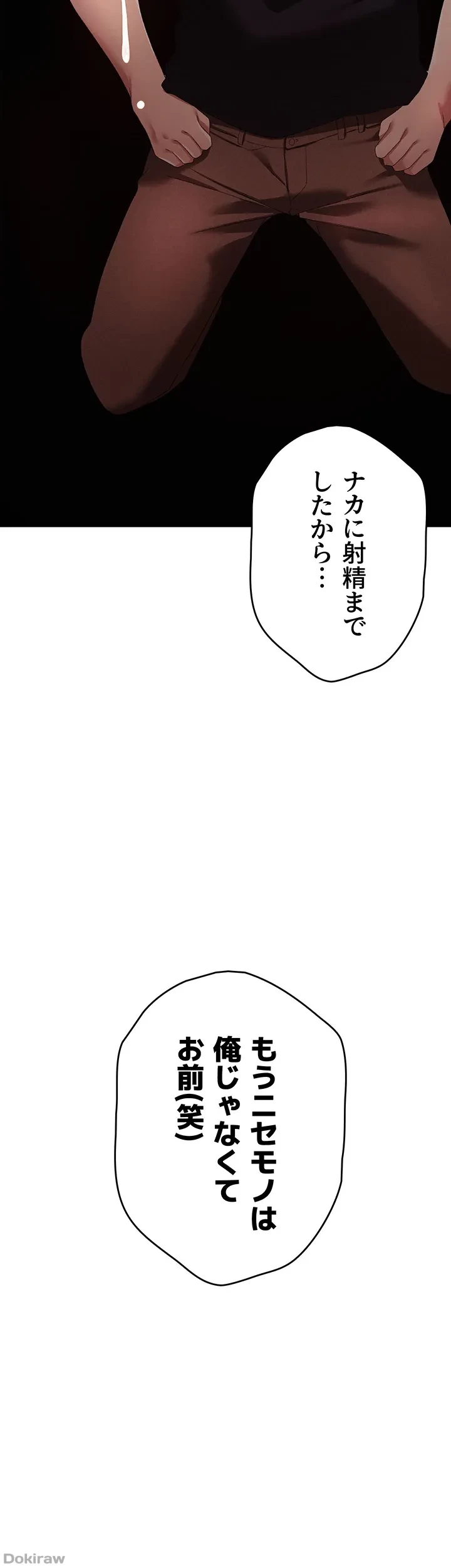 イメチェンしたらラブハメが始まった 第30話 - 38