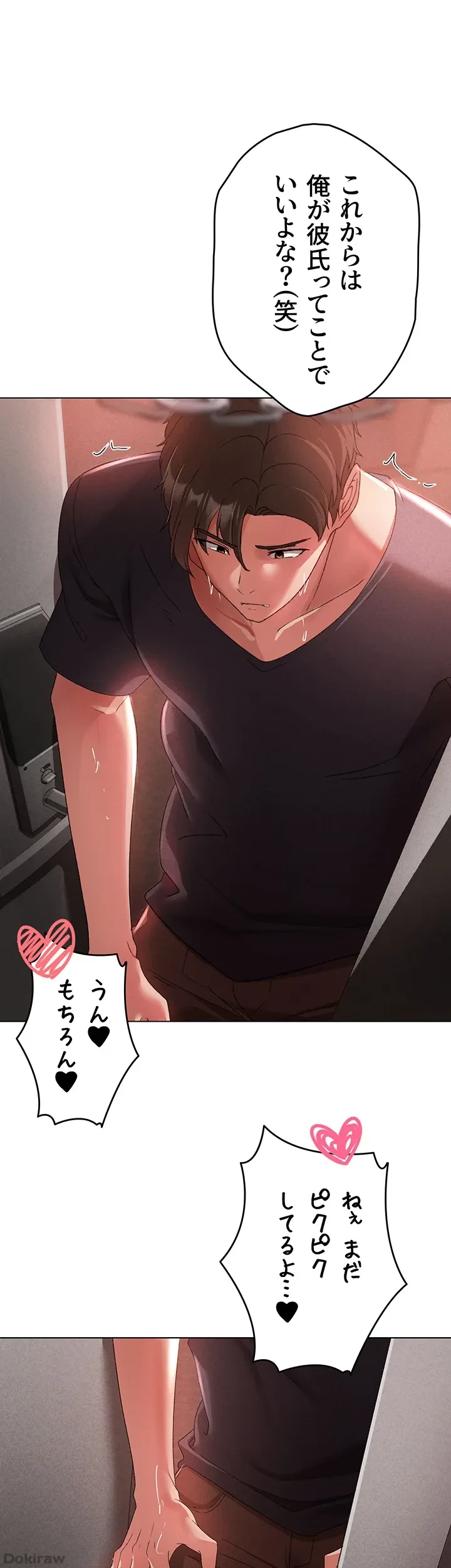 イメチェンしたらラブハメが始まった 第30話 - 40