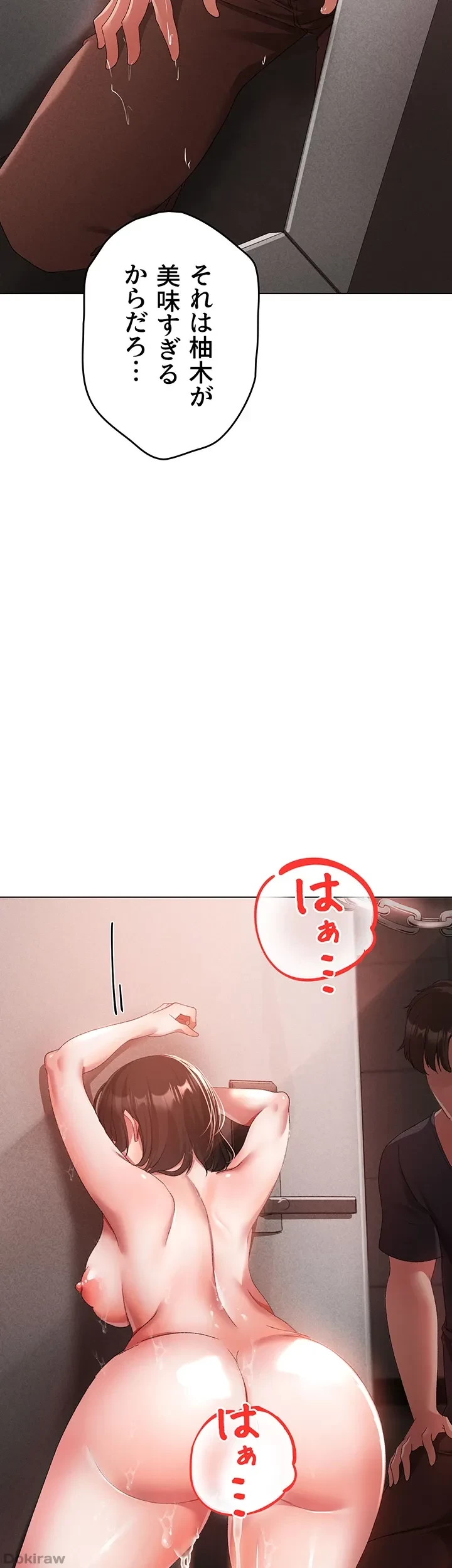 イメチェンしたらラブハメが始まった 第30話 - 41