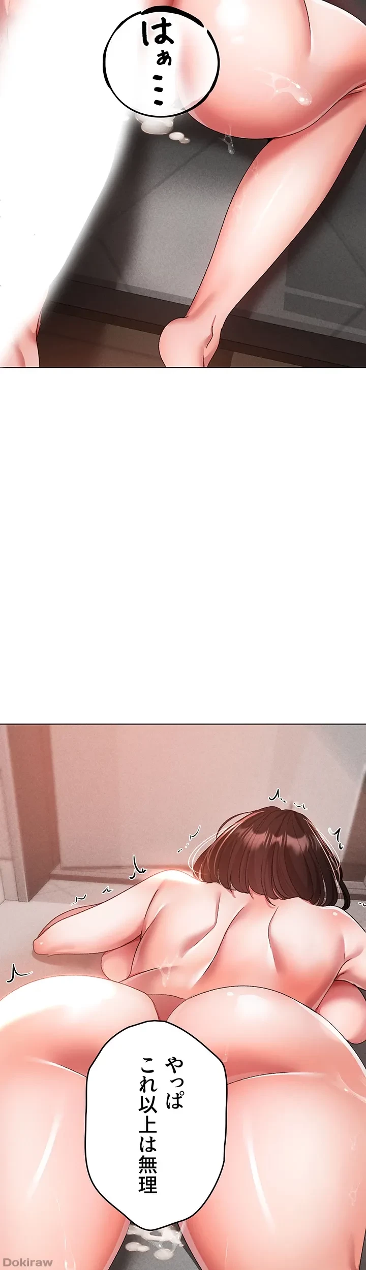 イメチェンしたらラブハメが始まった 第30話 - 44