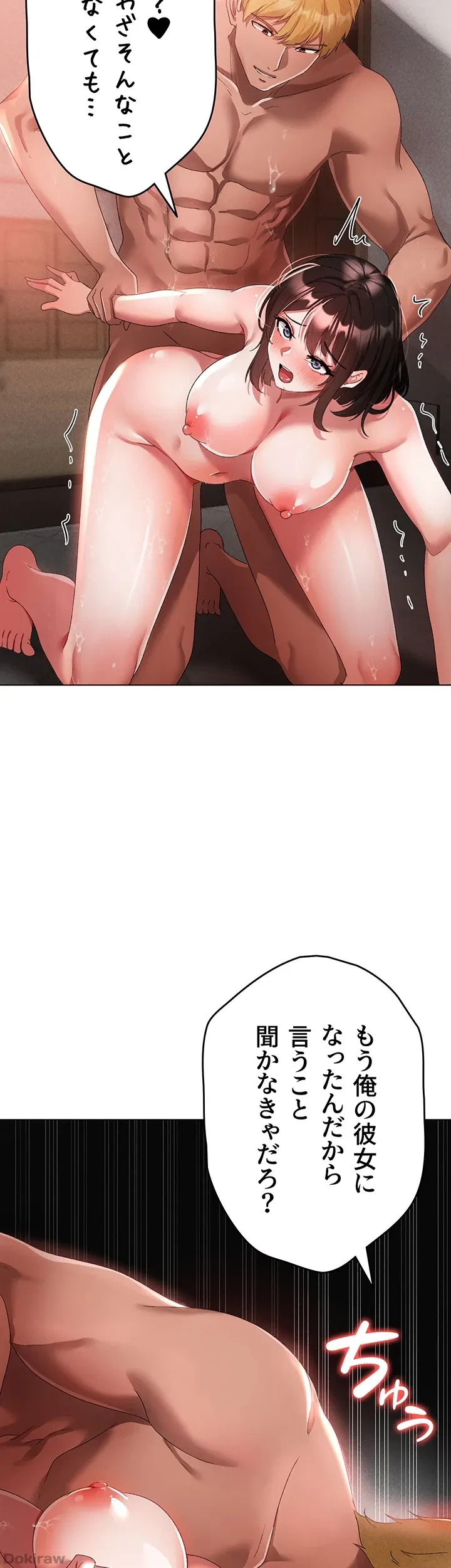 イメチェンしたらラブハメが始まった 第30話 - 48